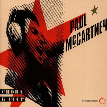 Paul McCartney lyrics - Choba B Cccp album - music lyrics